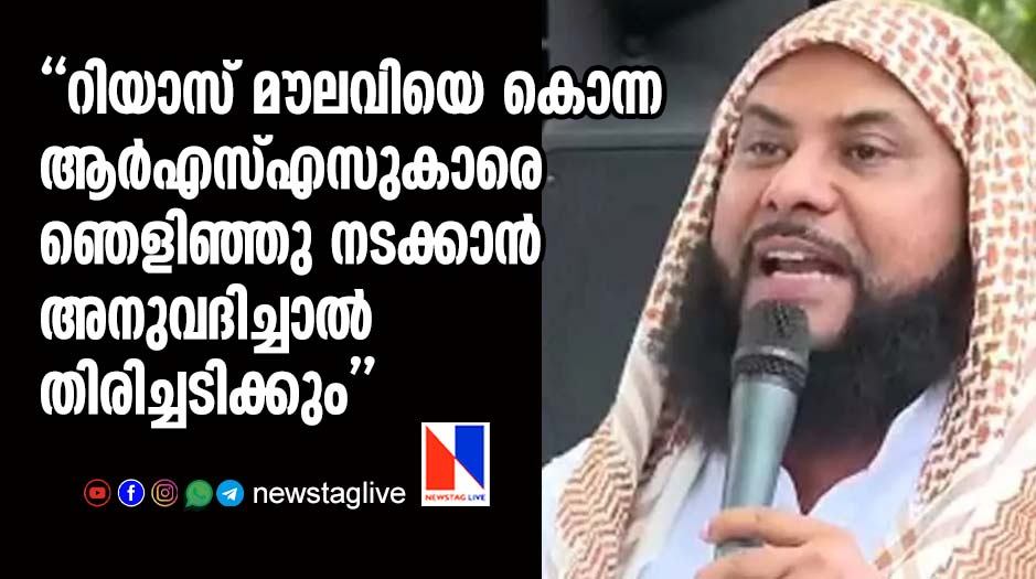 DAKSHINA KERALA RIYAS MOULAVI MURDER