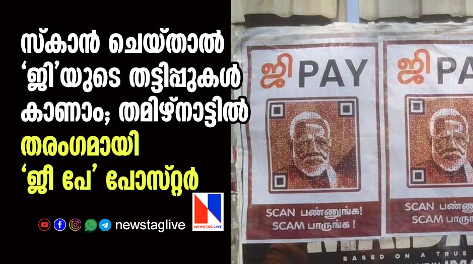 G-Pay poster