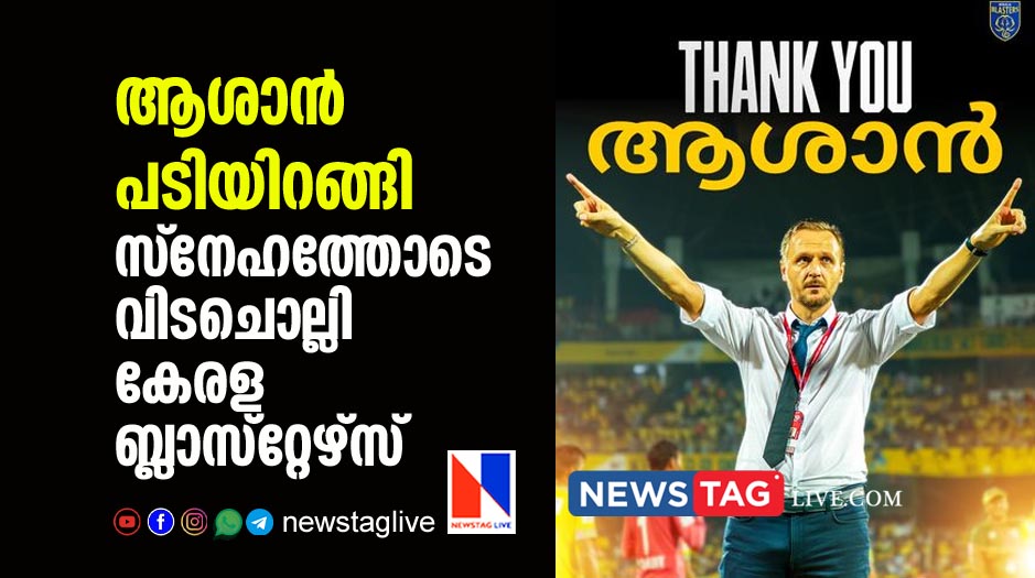 Ivan Vukumanovic leaves Kerala Blasters before ending contract period