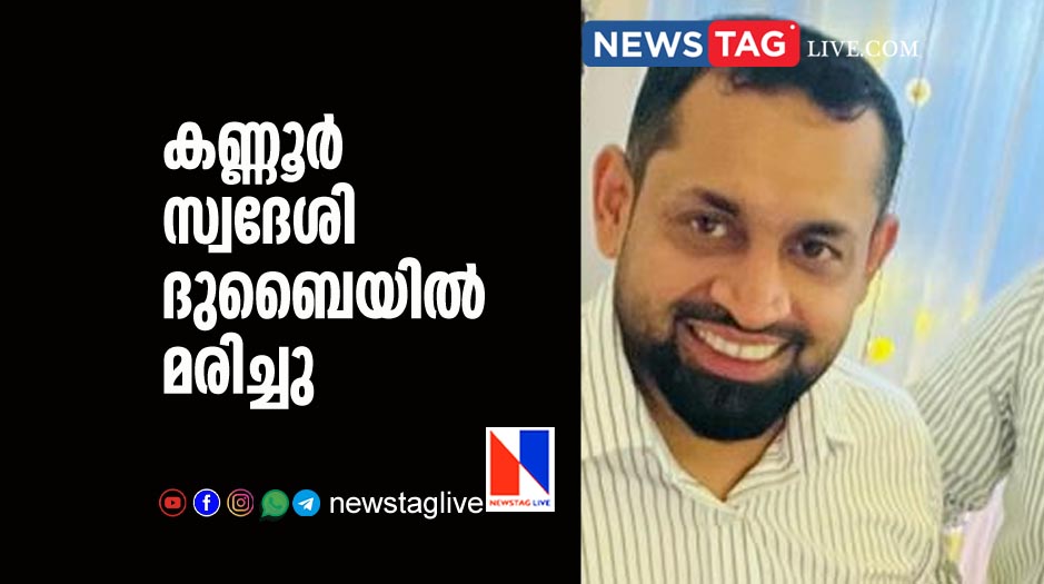 Kannur native expatriate dies in Dubai