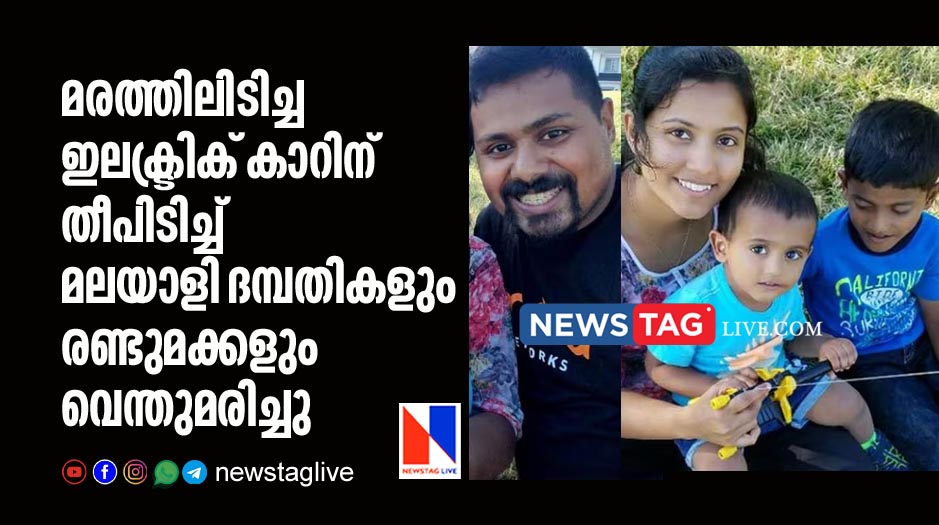 Malayalee couples and their two kids burnt to death after electric car caught fire