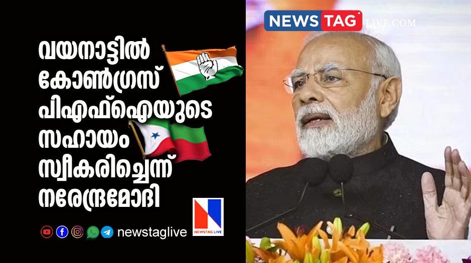 Narendra Modi alleges Congress takes help from PFI in Wayanad