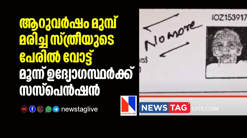 Three officers suspended over vote polled in the name of late voter