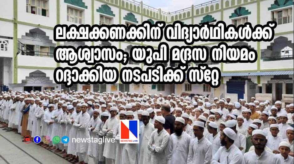 UP MADRASA ACT