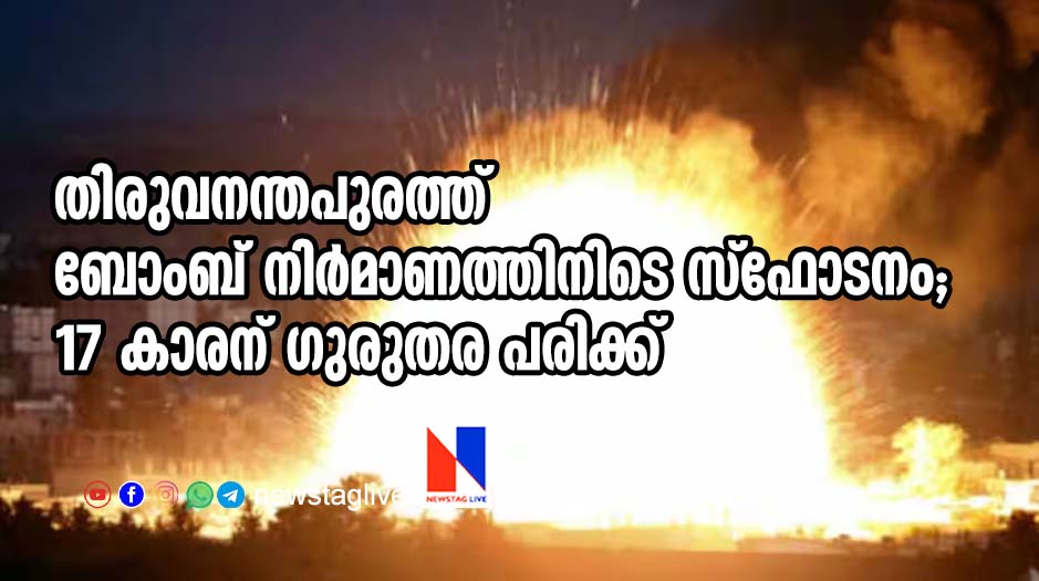 bomb blast in trivandrum