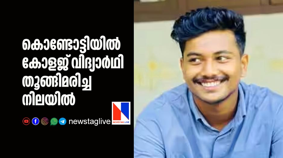 college student found hang dead in Kondotty