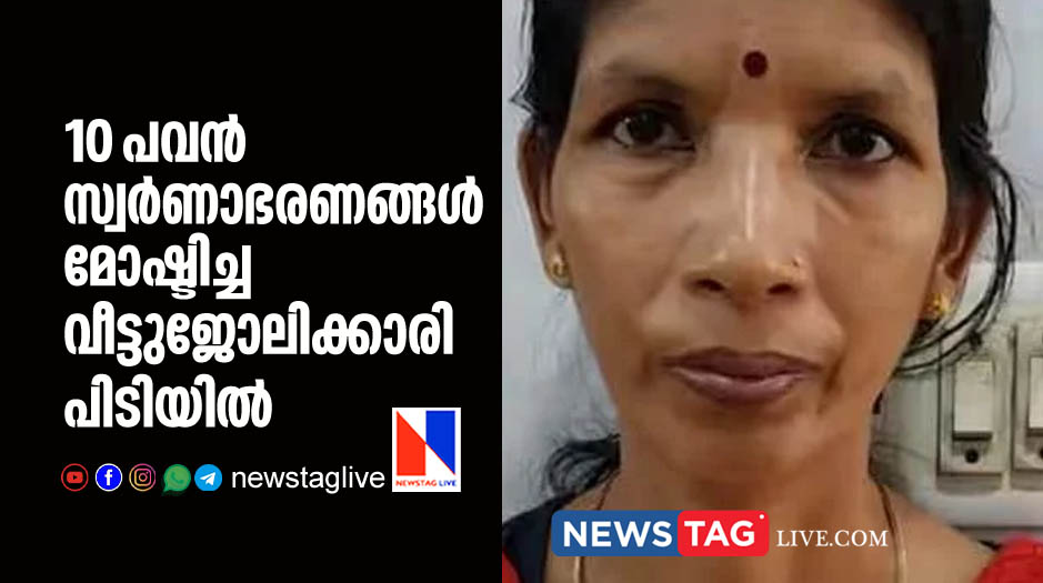 domestic worker arrested for stealing gold ornaments