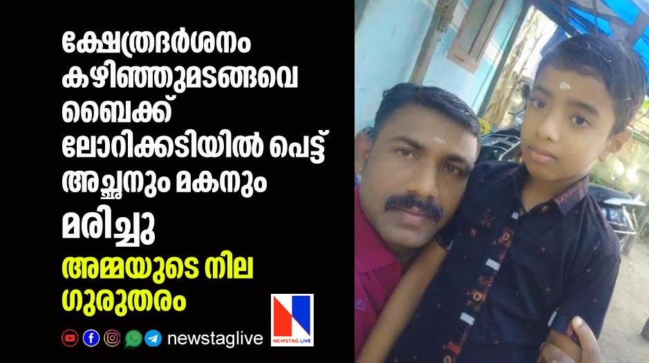 father and son dies in accident mother seriously injured