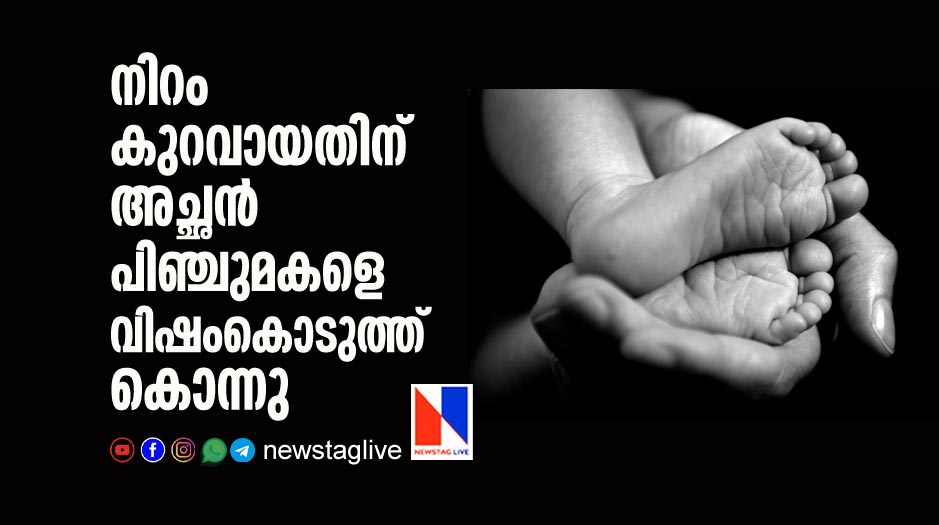 father poisons daughter to death for being dark skin