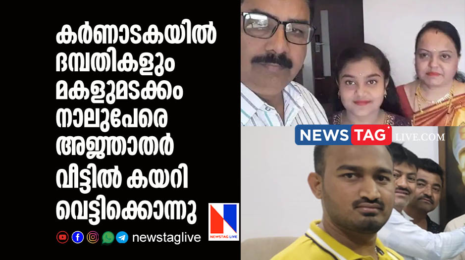 four including couples and their daughter killed in Karnataka