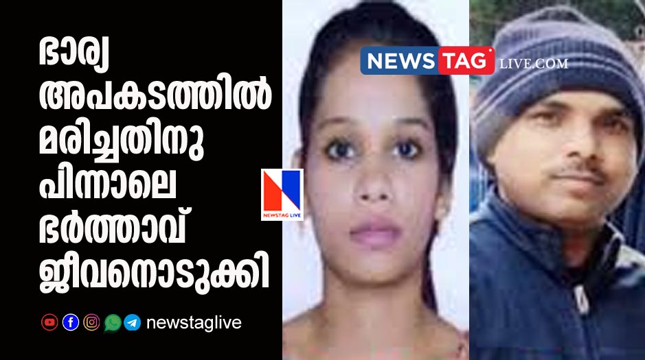 husband committed suicide after wife dies in accident