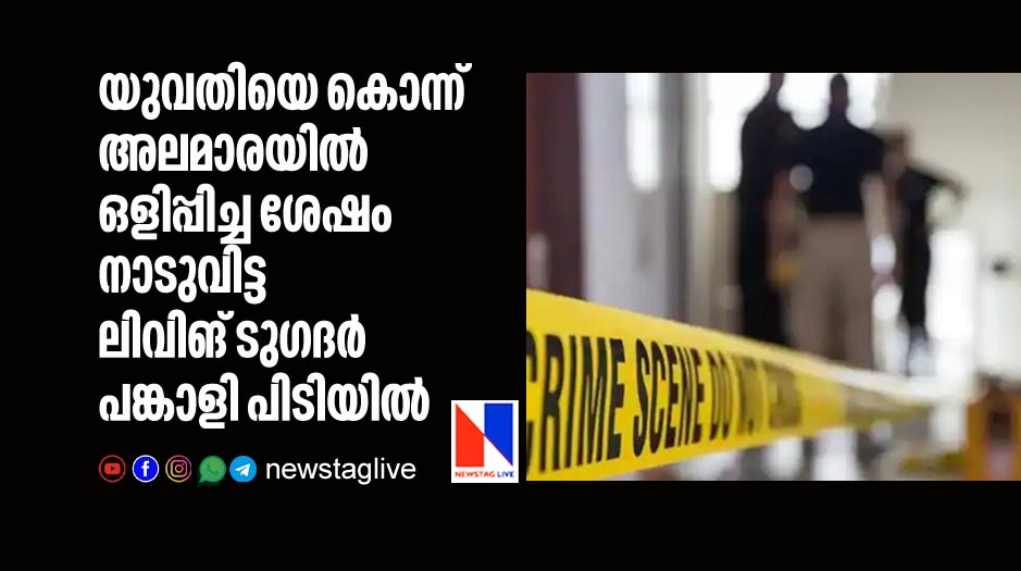 man arrested for killing living together partner and stuffing body in almirah