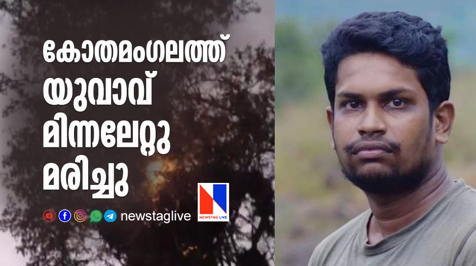 man dies in Kothamangalam after hits lightning