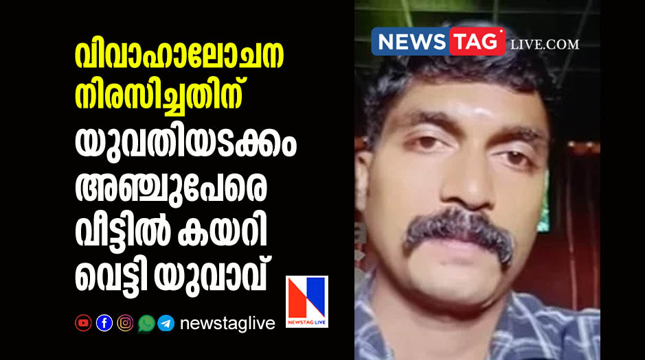 man hacked woman and her family members for refusing marriage propasal