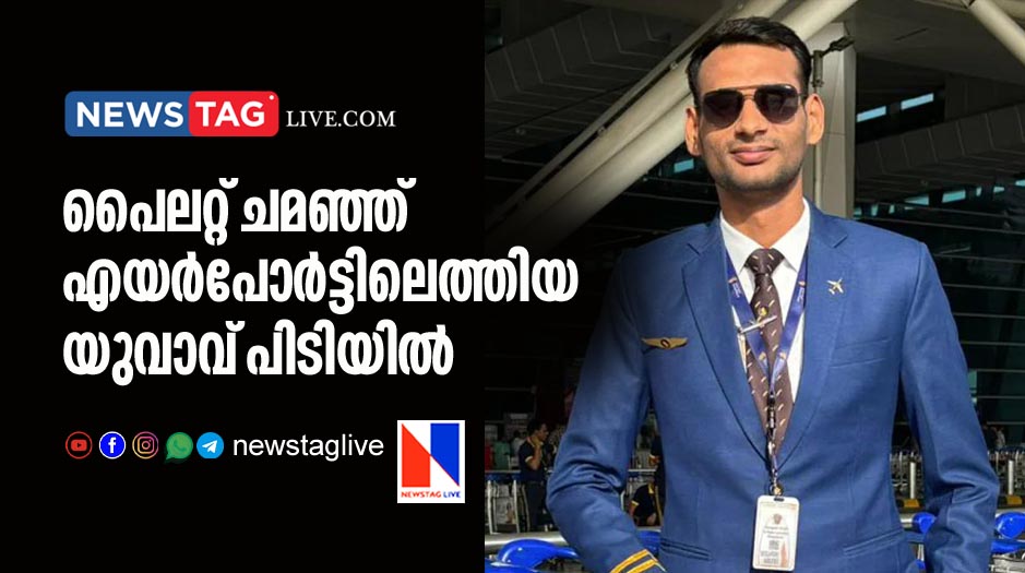 man impersonated as pilot detained in Newdelhi airport