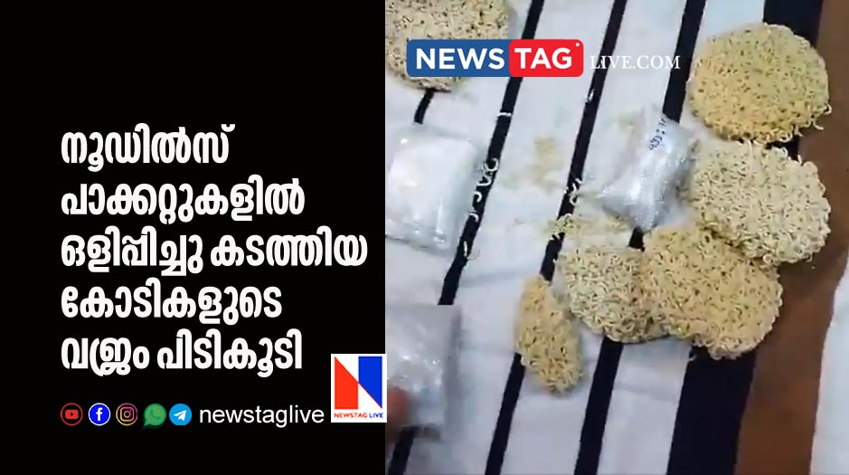 many crores worth diamonds hidden in noodles packets caught in Mumbai
