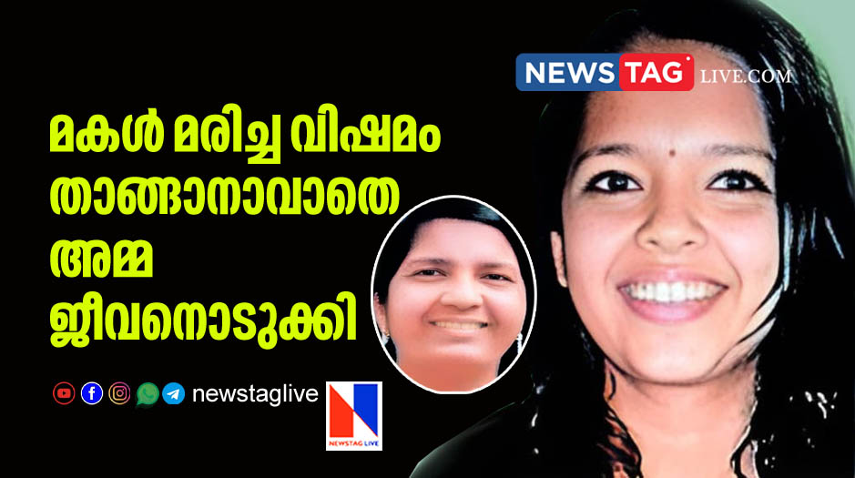mother committed suicide after her daughter dies in an accident