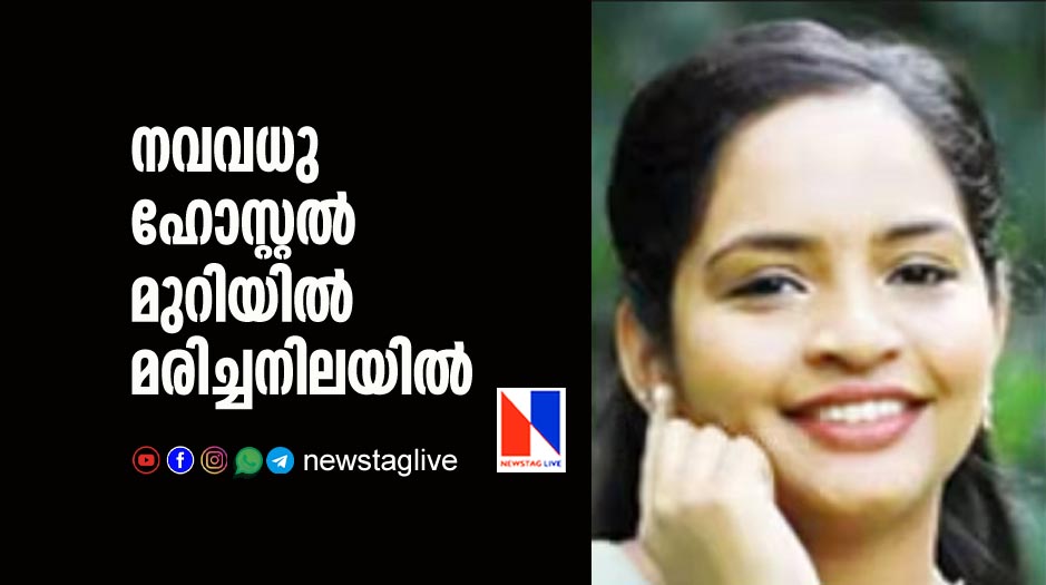 newely wedded bride found dead in hostel room