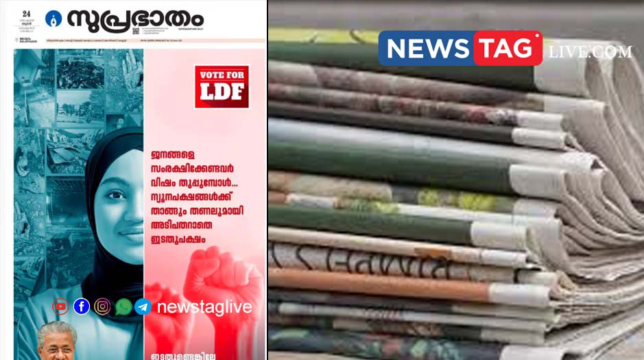 suprabhatham news paper left front advt