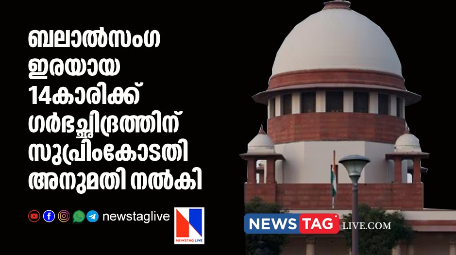 Supremecourt grants permission for pregnancy termination for 14 year old rape survivor