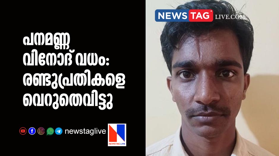 two accused over Panamanna Vinod murder acquitted by court