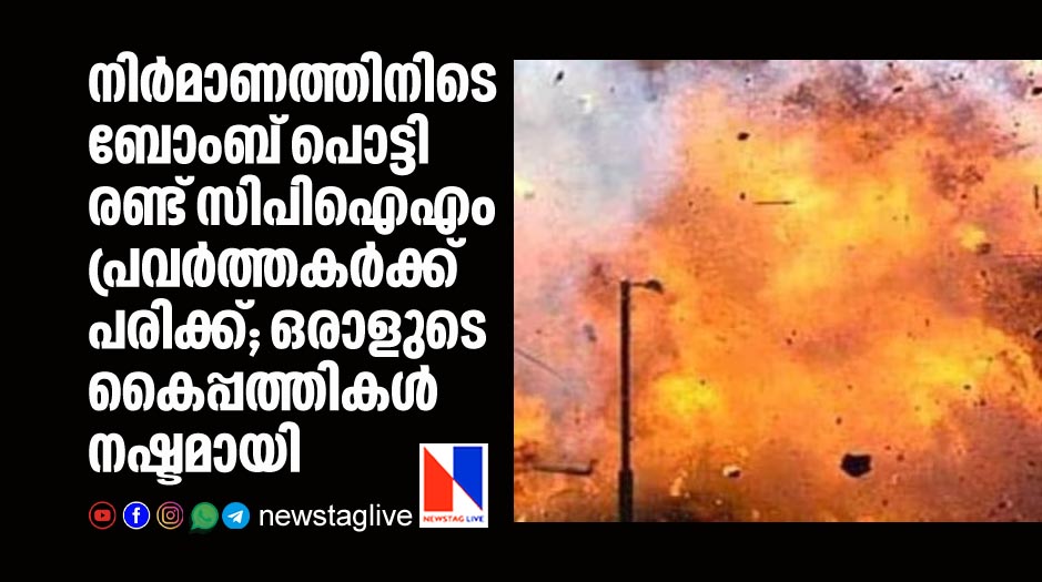 two CPIM workers injured in bomb blast during making