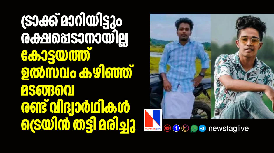 two students dies after train hit them while returning from temple festival