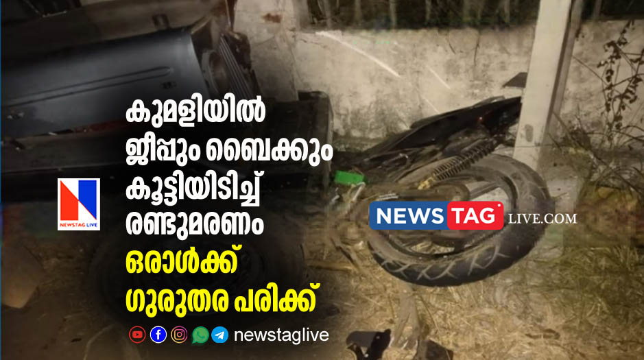 two youths dies in bike jeep collision in Kumali