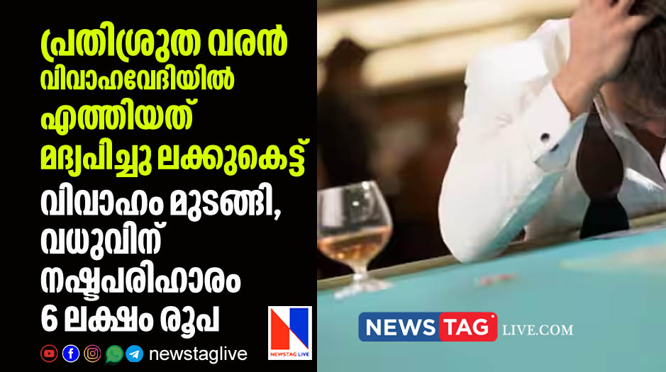 wedding cancelled after groom to be arrived in church for marriage as heavily drunken