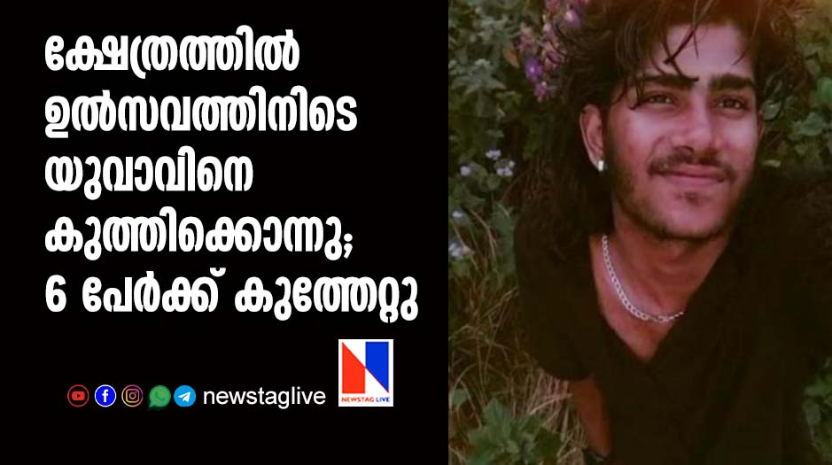 youth killed in temple thrissur