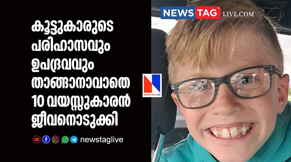 10 year old boy committed suicide after relentless bullying