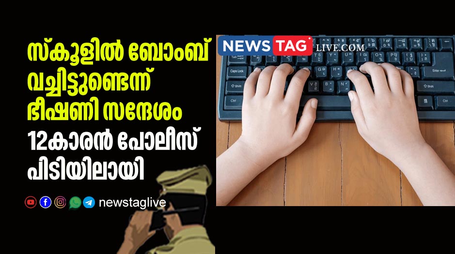 12 year old boy caught by Police after he sent bomb threat