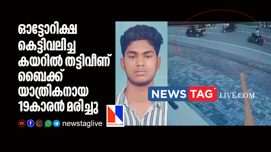 19 year old boy dies in Aluva accident