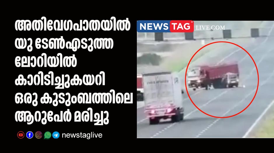 6 of a family killed after their car rammed in to truck taking U turn on Express way