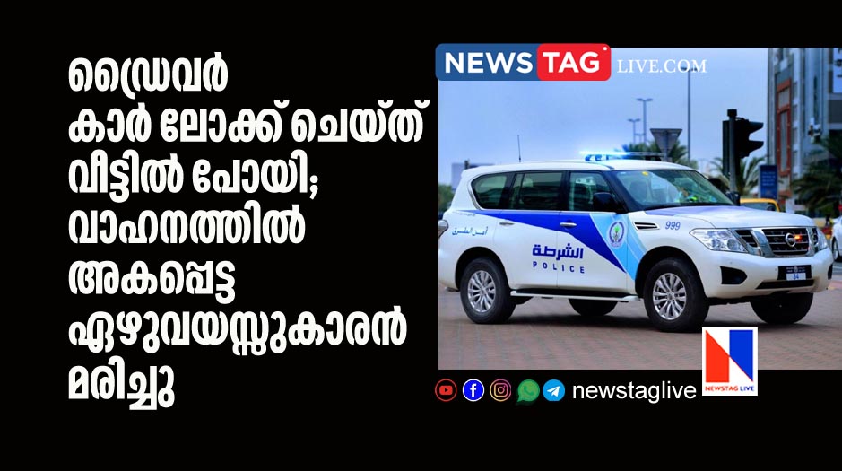 7 year old boy dies Sharjah while trapped in Car