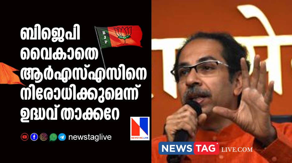 BJP will ban RSS soon says Udhav Thakarey