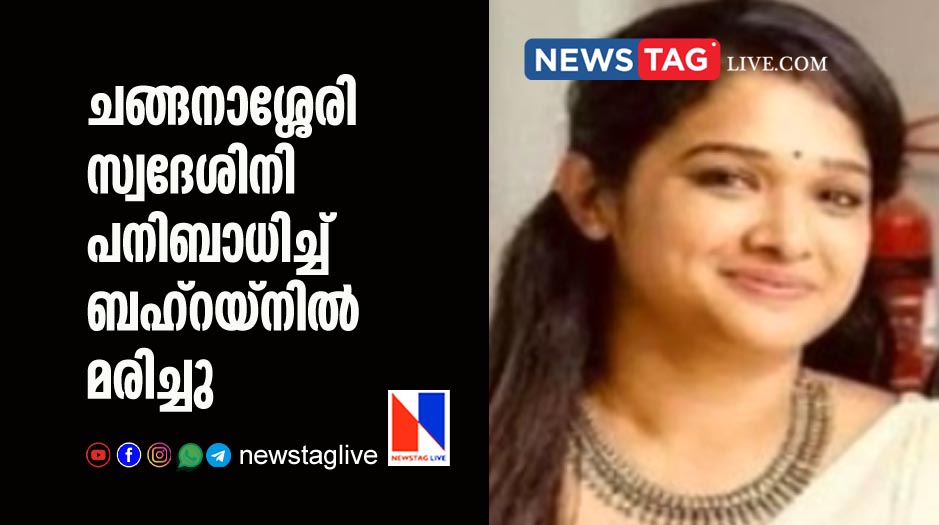 Changanassery native expatriate dies in Bahrain