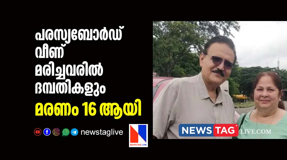 Couple found dead in car under Mumbai hoarding death toll rose to 16