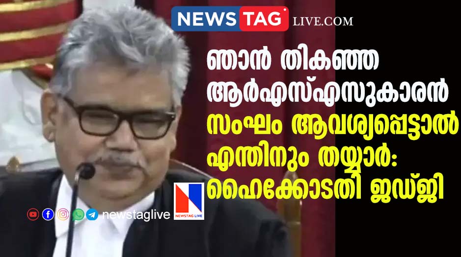 Culcutta high court judge rss
