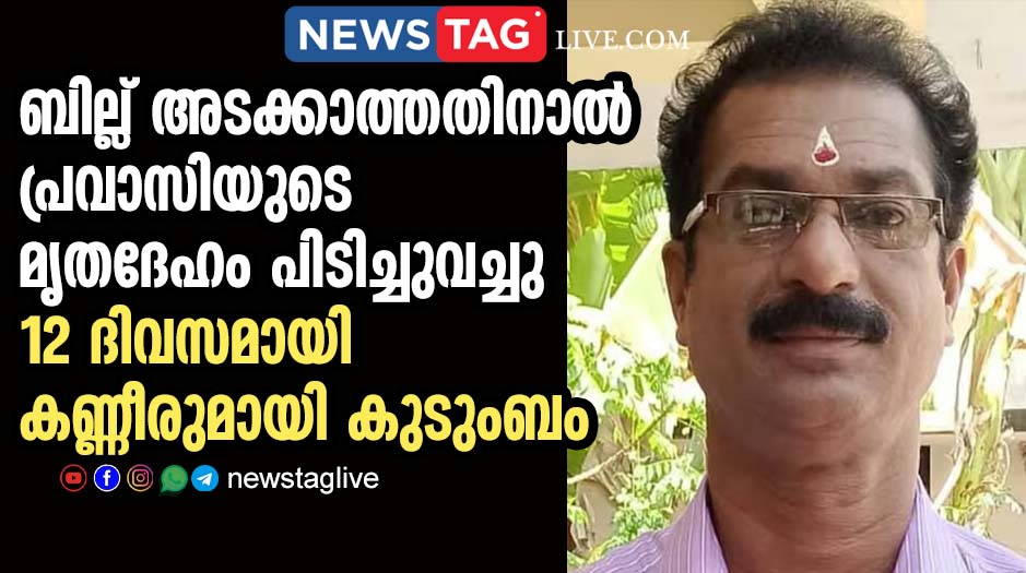 EXPATRIATE DEATH DEAD BODY IN HOSPITAL