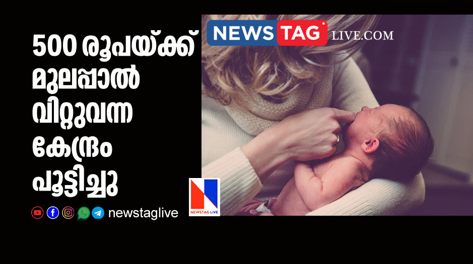 Human breast milk selling center sealed