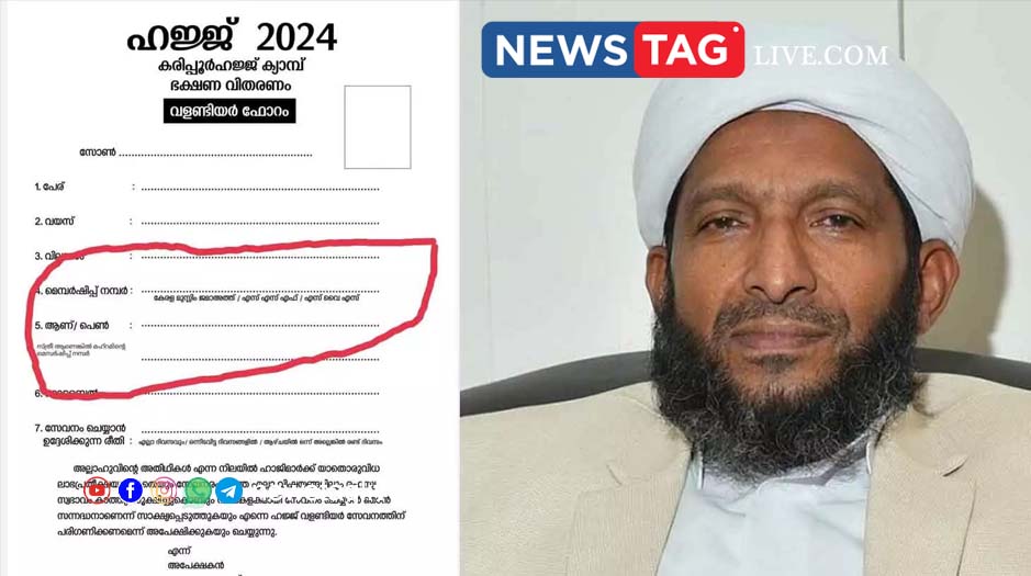 Kerala hajj volunteer application