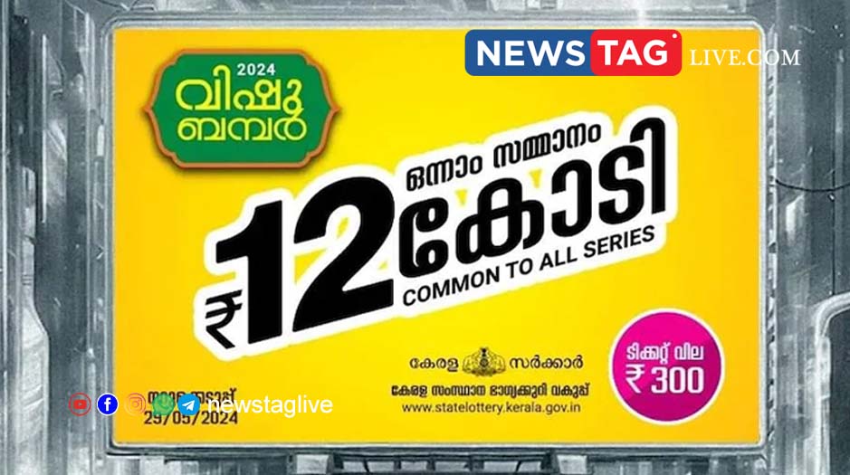 Kerala lottery vishu bumper first prize