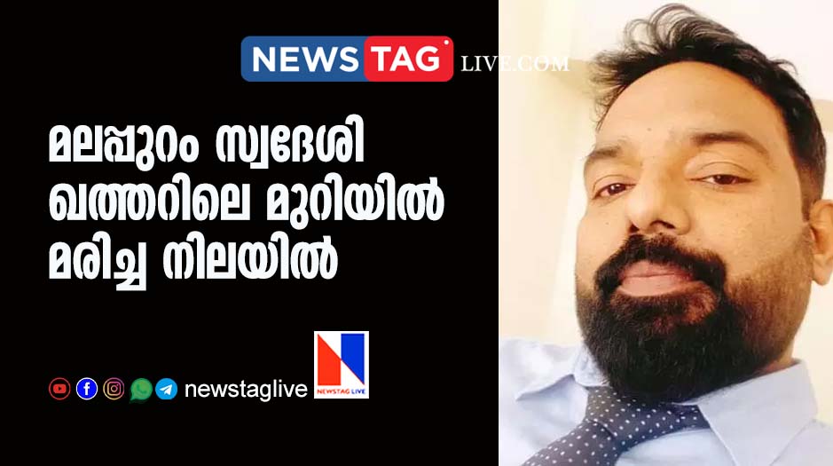 Malappuram native died in qatar