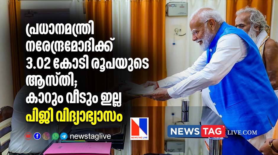 PM Modi Declares Assets Worth rupees 3 02 Crore Owns No House Or Car