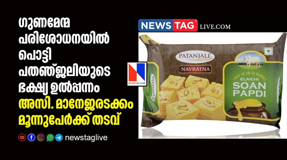 Patanjali assistant manager among 3 sentenced after its food product failed in quality test