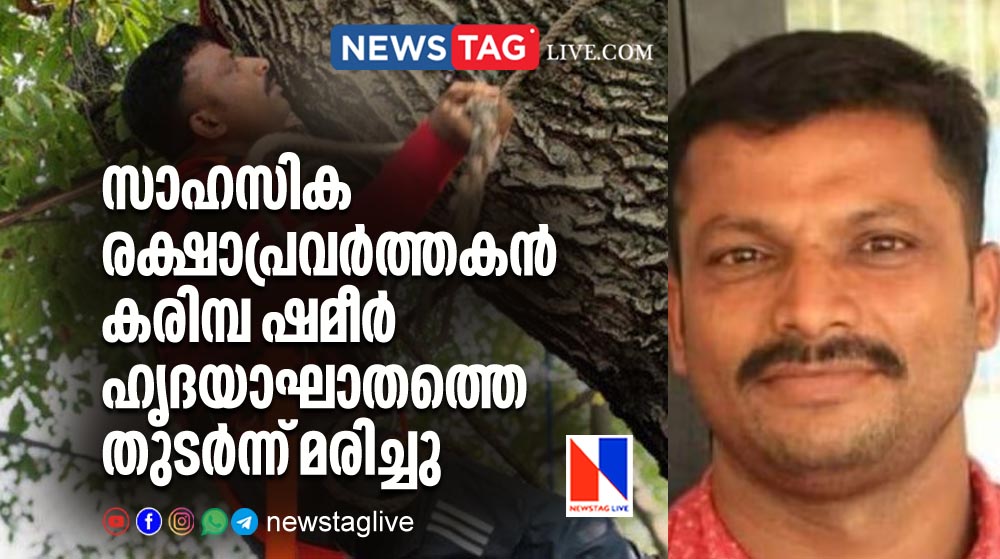 Rescuer Karimba Shabeer dies of heart attack