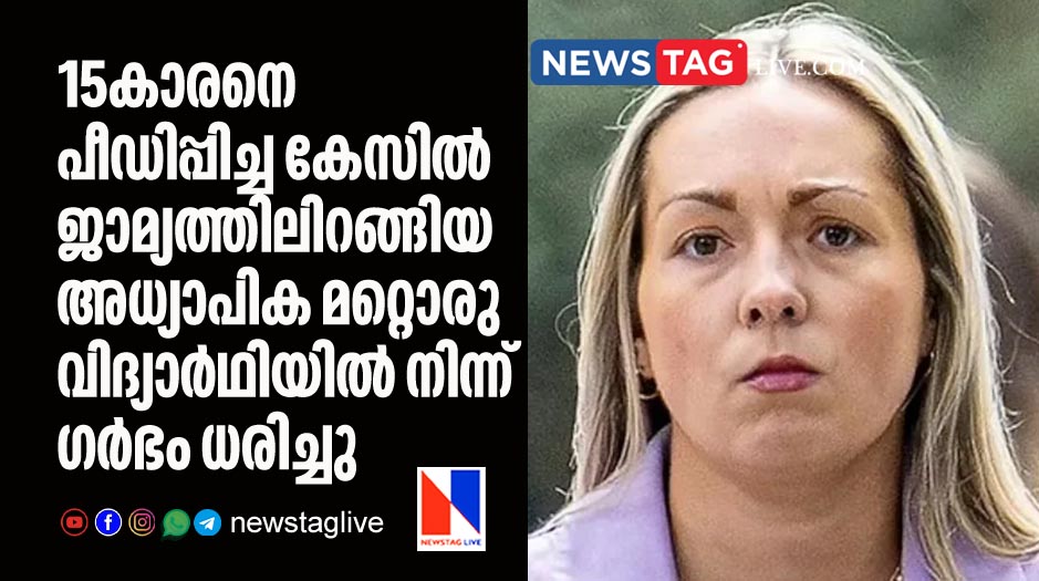 Teacher got pregnant by her student while on bail for having sex with another student