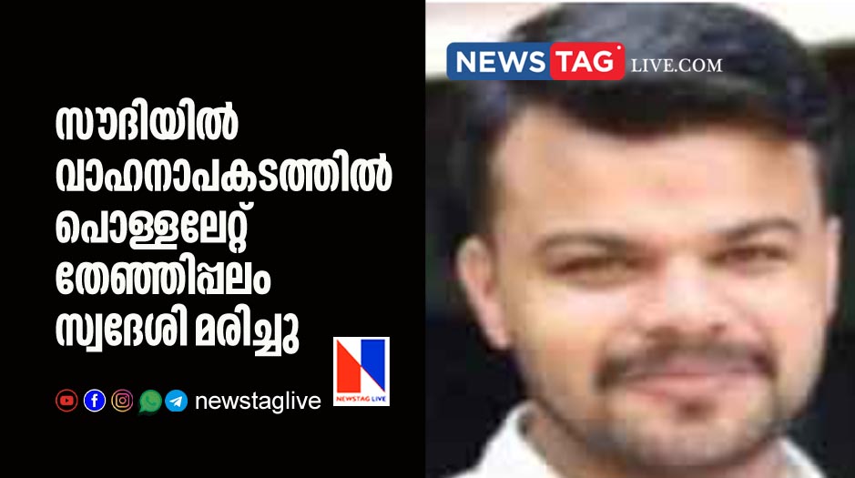 Thenjippalam native expatriate burnt to death in Saudi accident