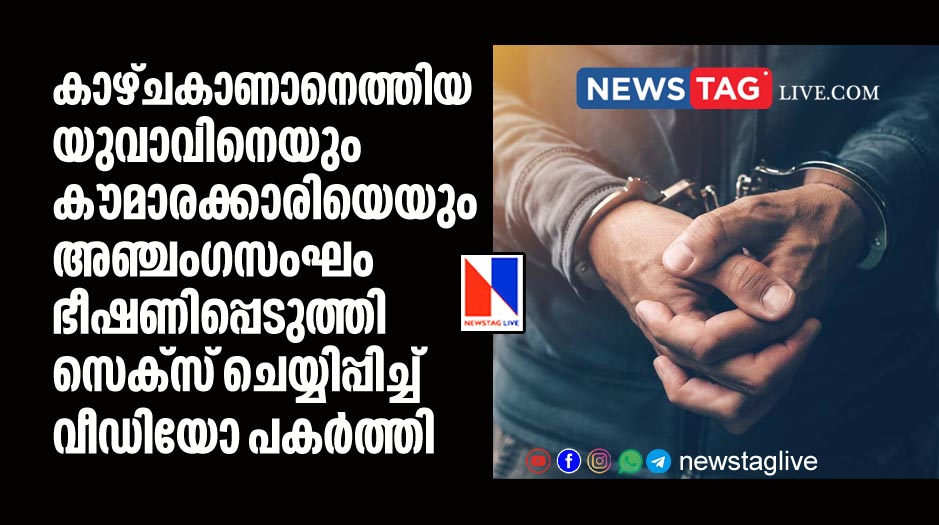 Youth Forced To Have Sex With Minor Girl at Tourist Place and Blackmailed them With Video